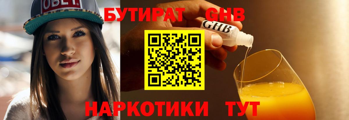 Будённовск  БУТИРАТ BDO  Вход с VPN 