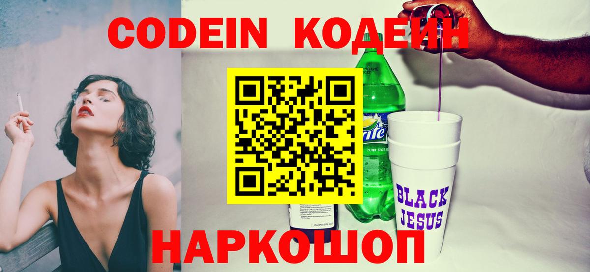 Codein Purple Drank  Codein Purple Drank  Будённовск  Вход с VPN 