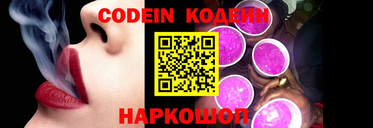 Кодеиновый сироп Lean напиток Lean (лин) Будённовск