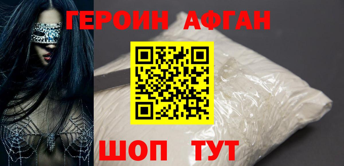 ГЕРОИН белый  Вход с VPN  Будённовск 