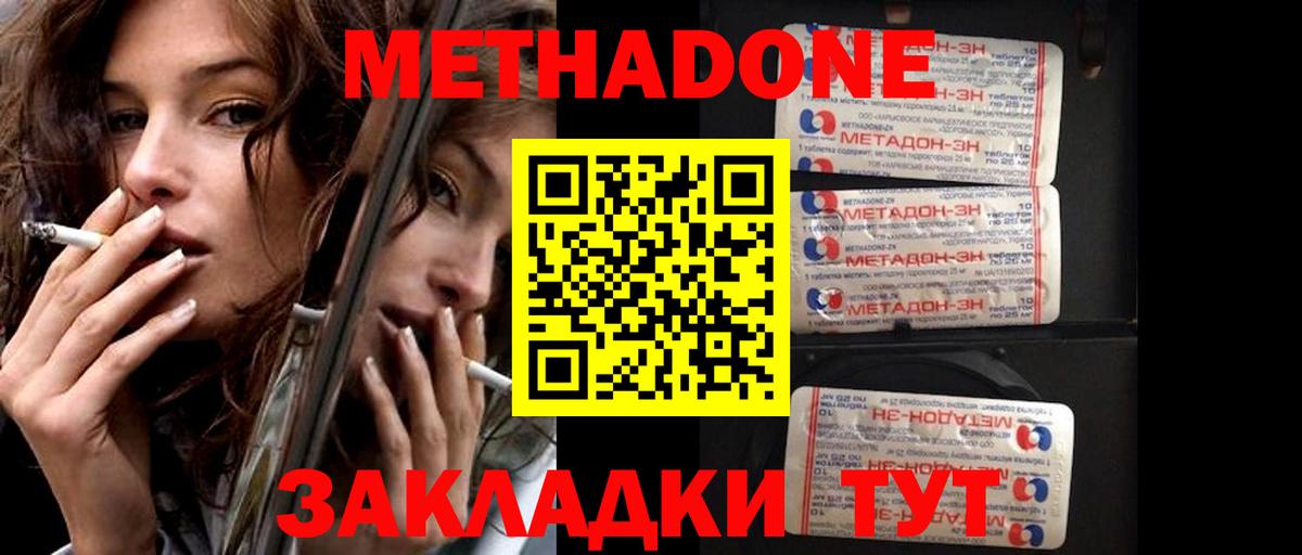 МЕТАДОН кристалл Будённовск