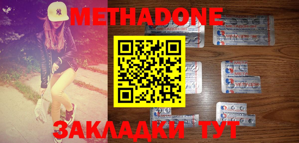 Будённовск  МЕТАДОН кристалл  Вход с VPN 