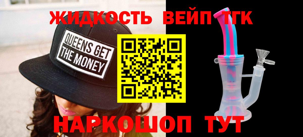 ТГК вейп Будённовск